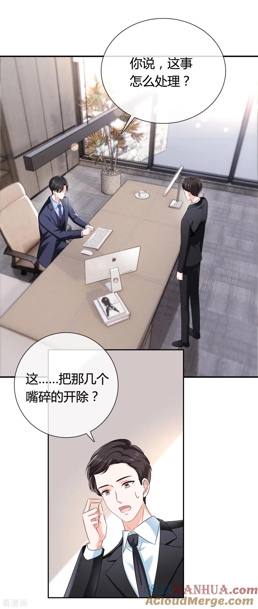 《图谋笙笙许多年》第19话 你是我的恩赐 第9页