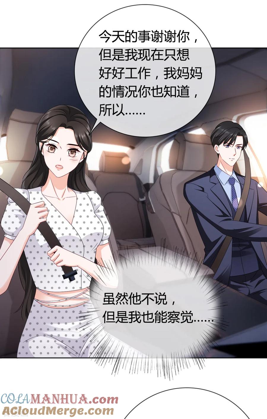 《图谋笙笙许多年》第19话 你是我的恩赐 第13页