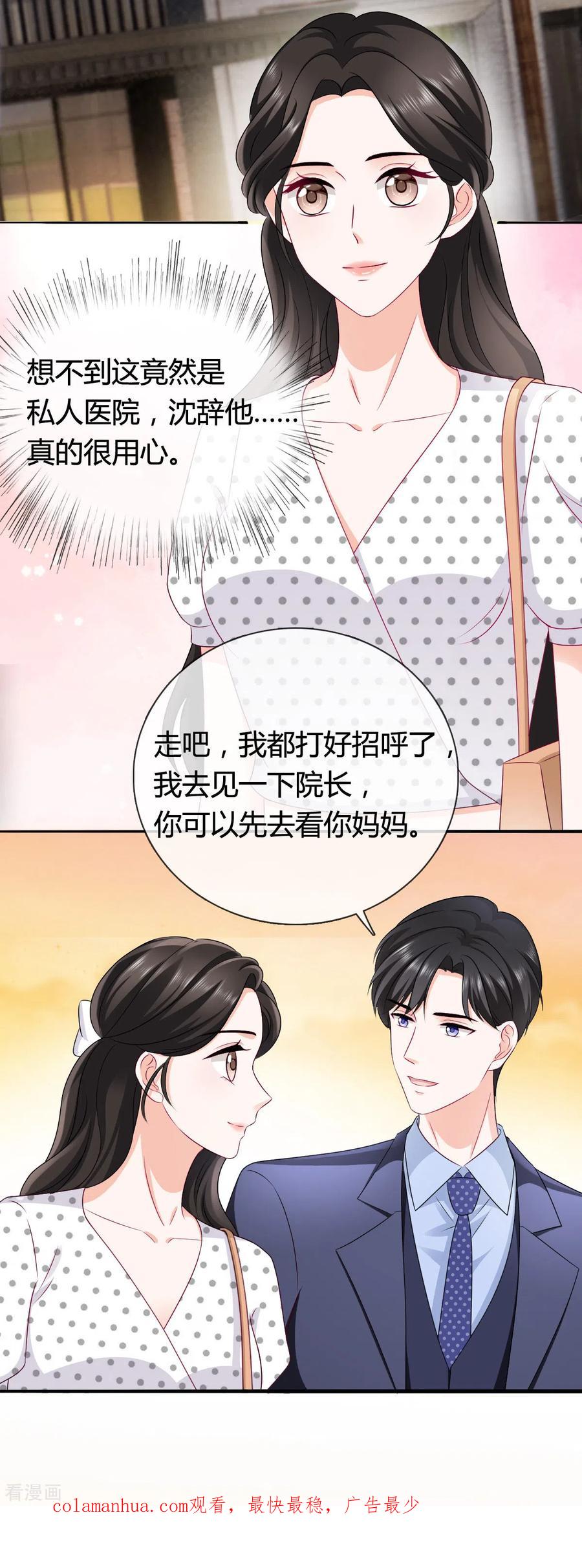 《图谋笙笙许多年》第19话 你是我的恩赐 第20页