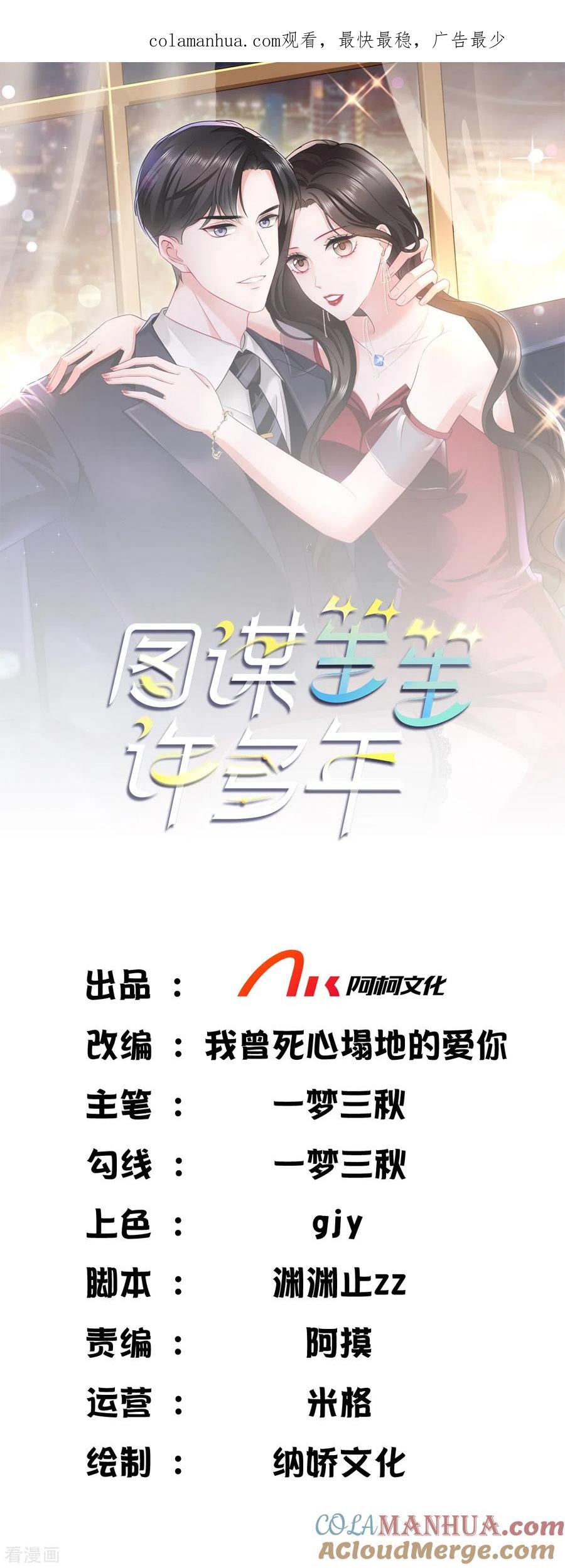 《图谋笙笙许多年》第19话 你是我的恩赐 第1页