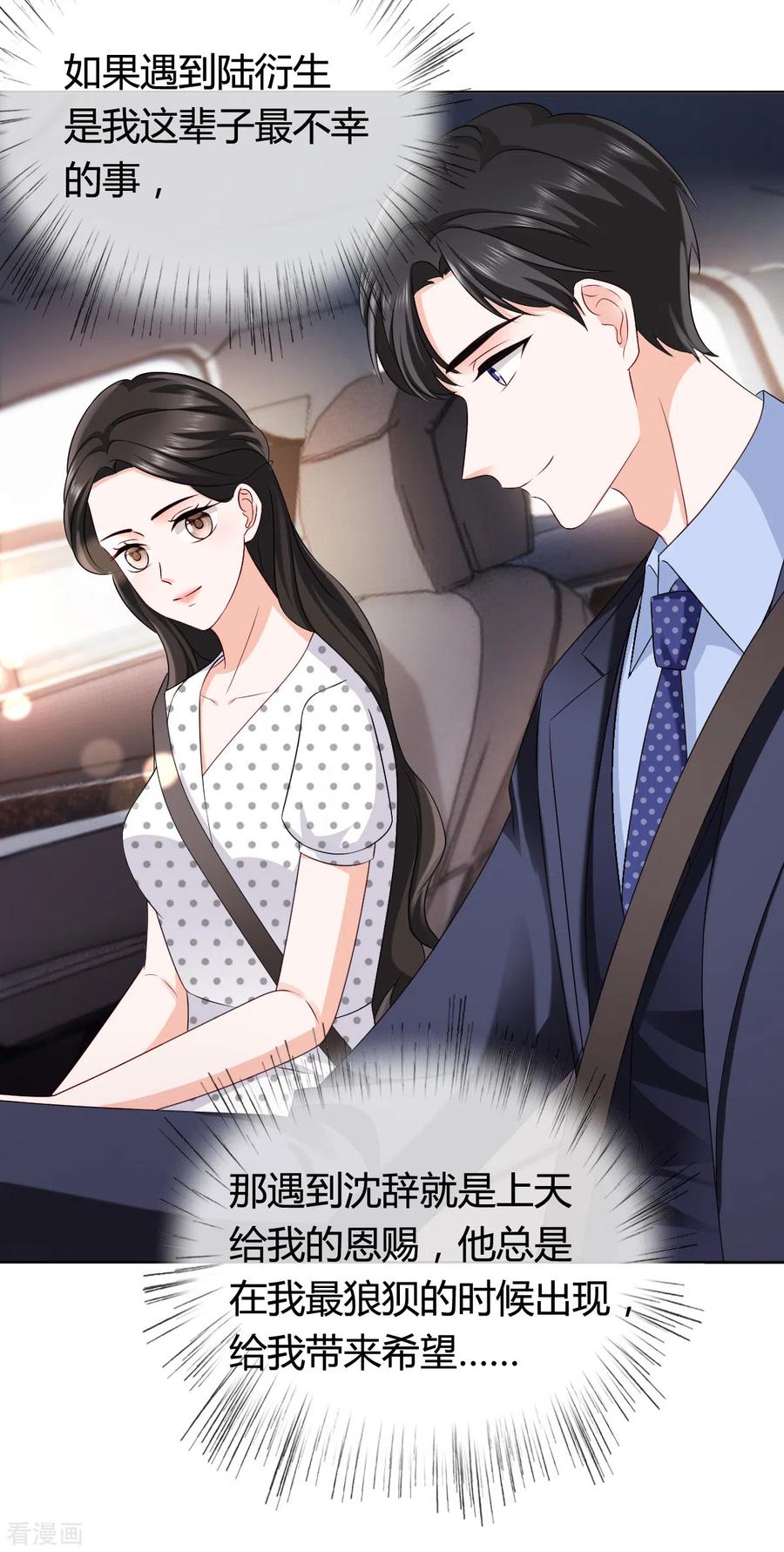 《图谋笙笙许多年》第19话 你是我的恩赐 第16页