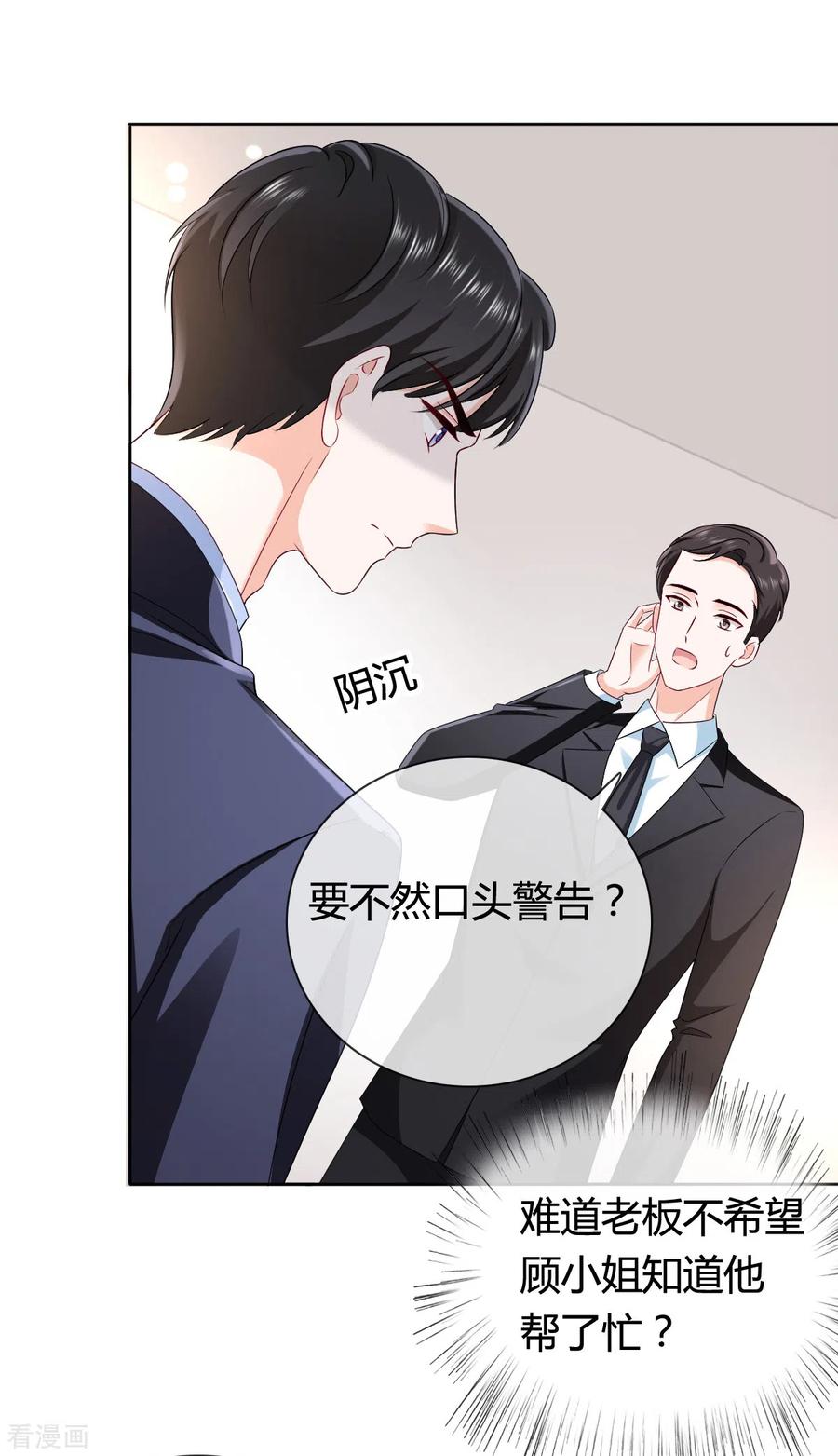 《图谋笙笙许多年》第19话 你是我的恩赐 第10页