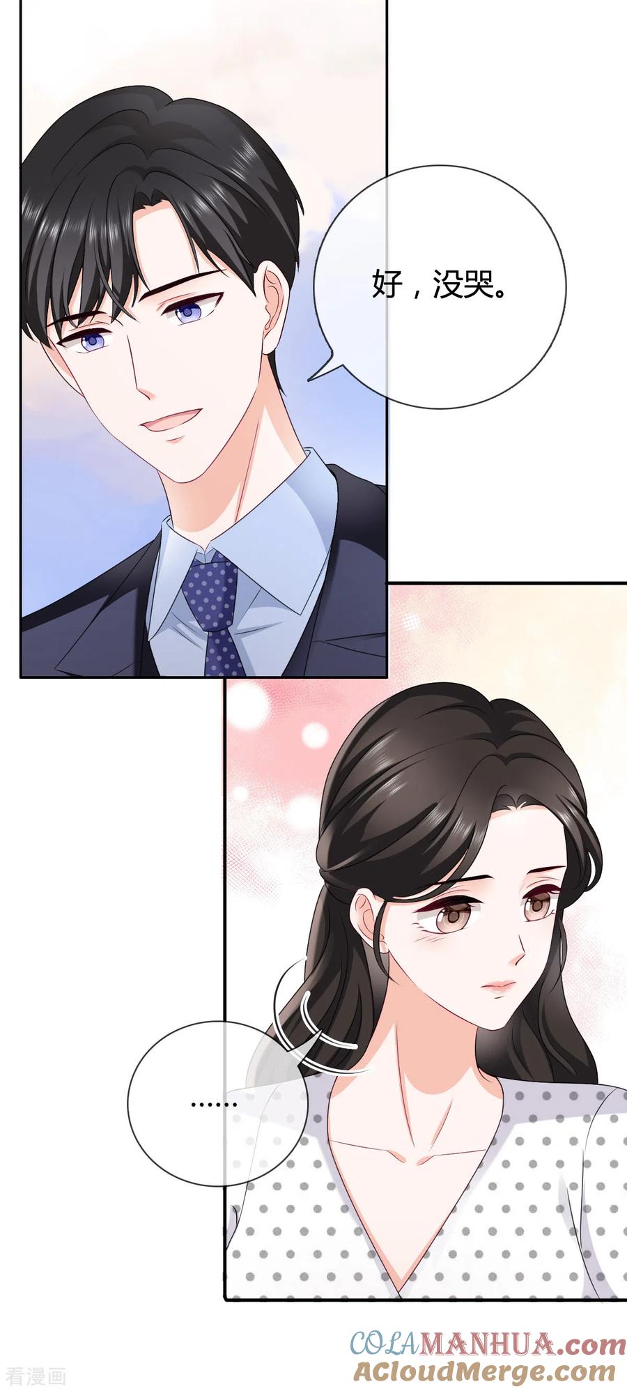 《图谋笙笙许多年》第20话 她只是我的妹妹 第15页