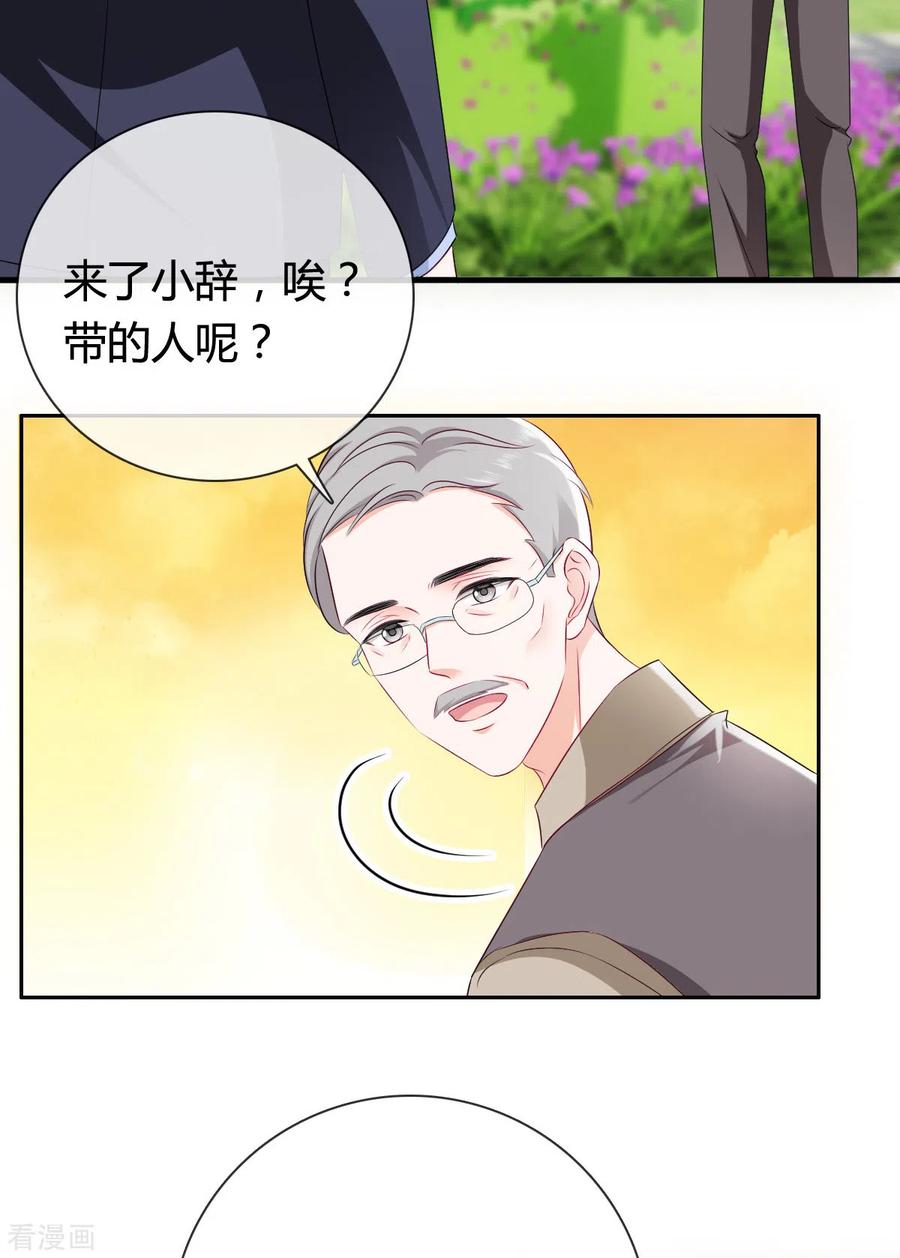 《图谋笙笙许多年》第20话 她只是我的妹妹 第4页