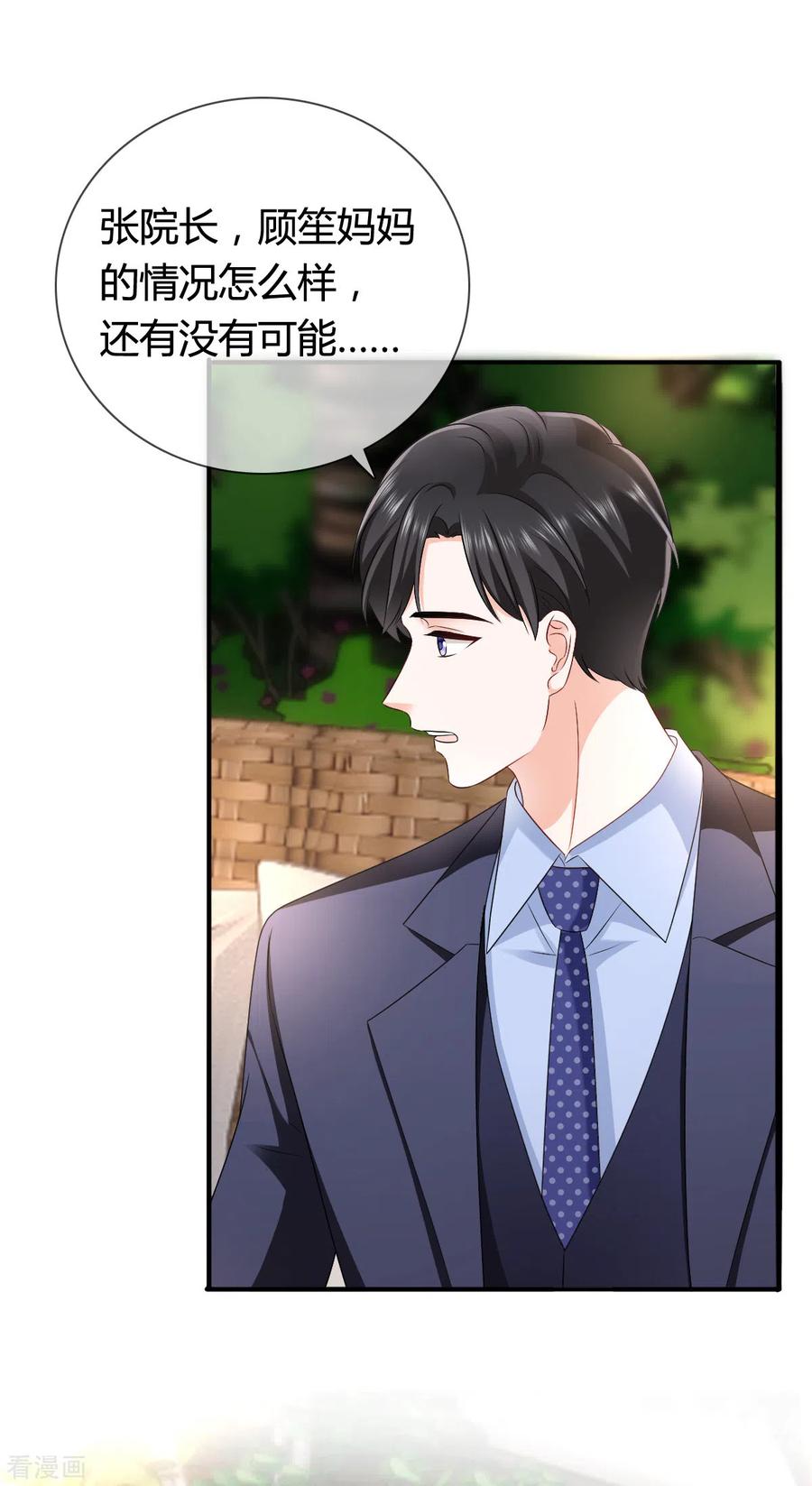 《图谋笙笙许多年》第20话 她只是我的妹妹 第8页