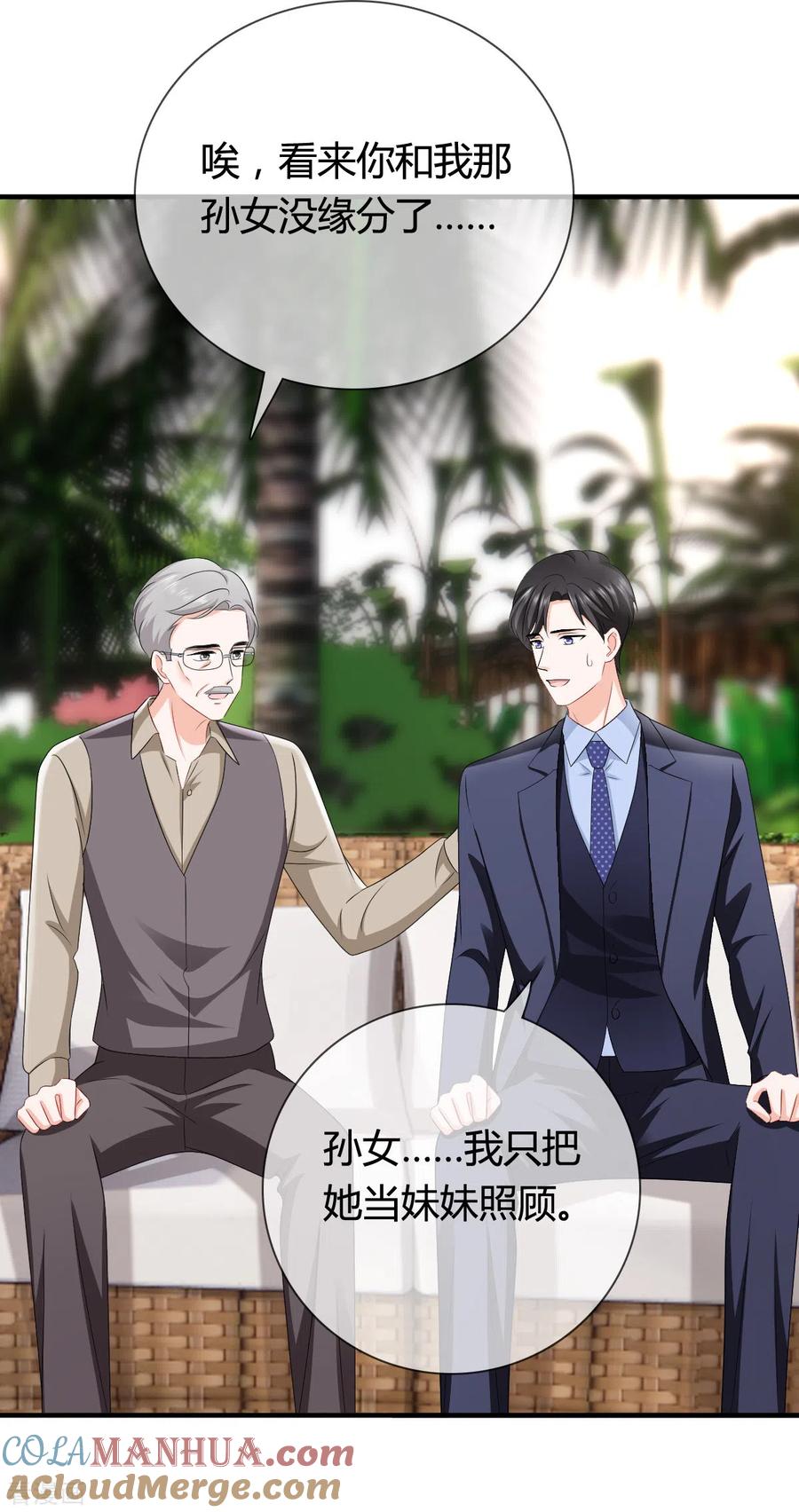 《图谋笙笙许多年》第20话 她只是我的妹妹 第7页
