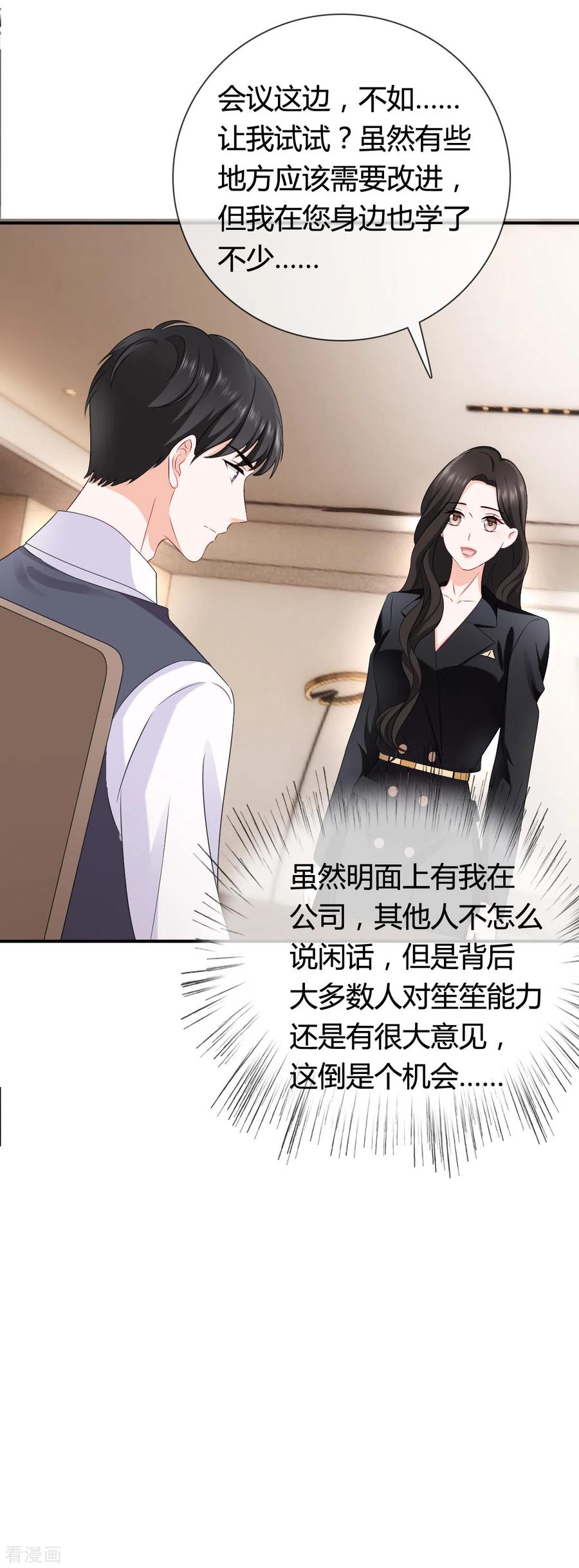 《图谋笙笙许多年》第20话 她只是我的妹妹 第18页