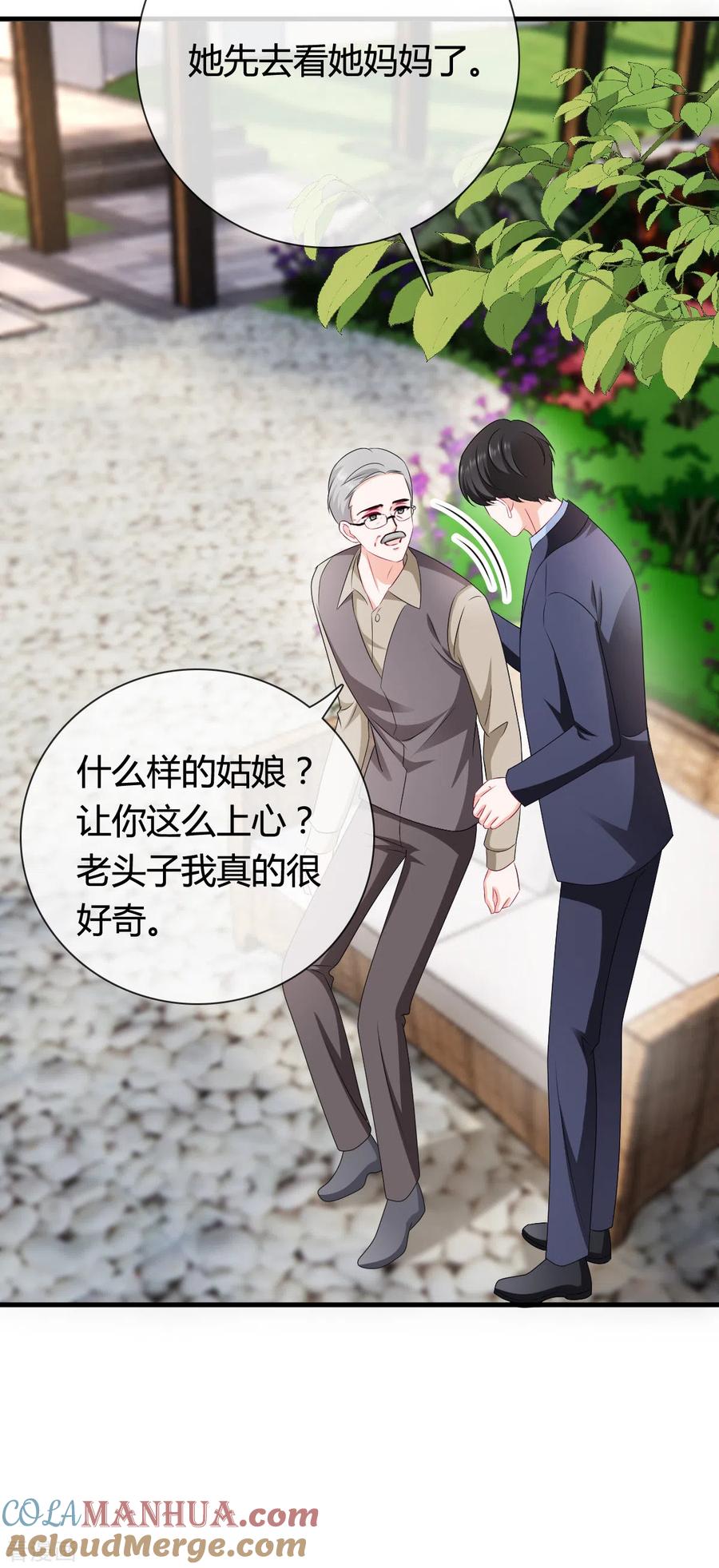 《图谋笙笙许多年》第20话 她只是我的妹妹 第5页