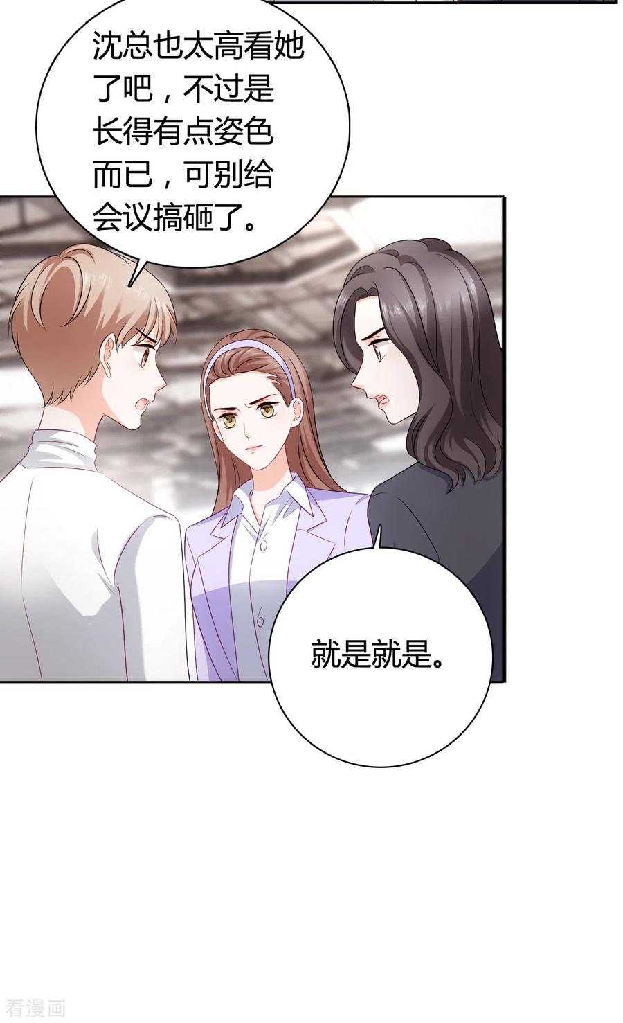 《图谋笙笙许多年》第20话 她只是我的妹妹 第20页