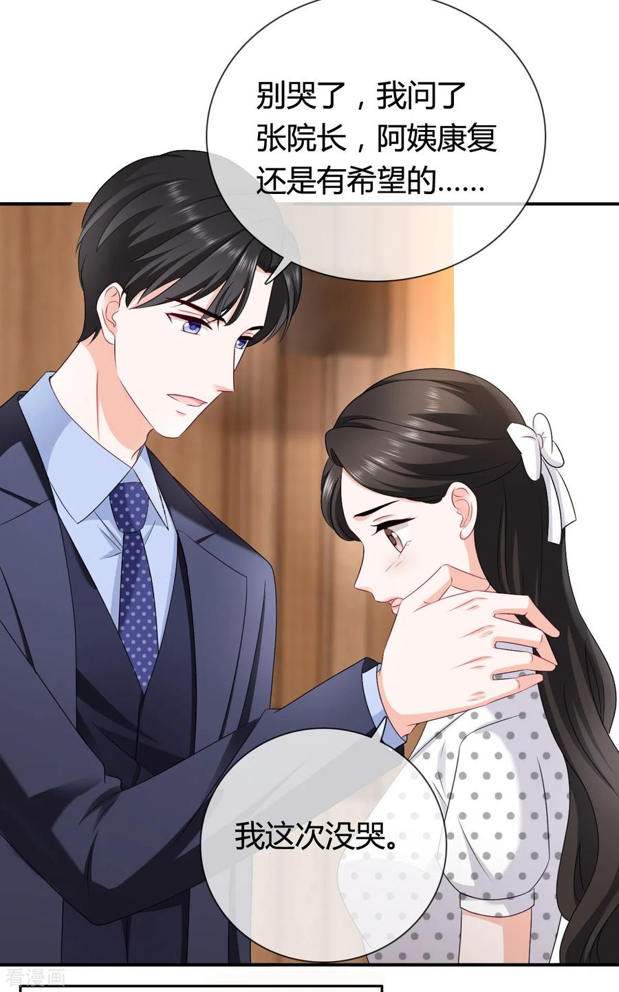 《图谋笙笙许多年》第20话 她只是我的妹妹 第14页