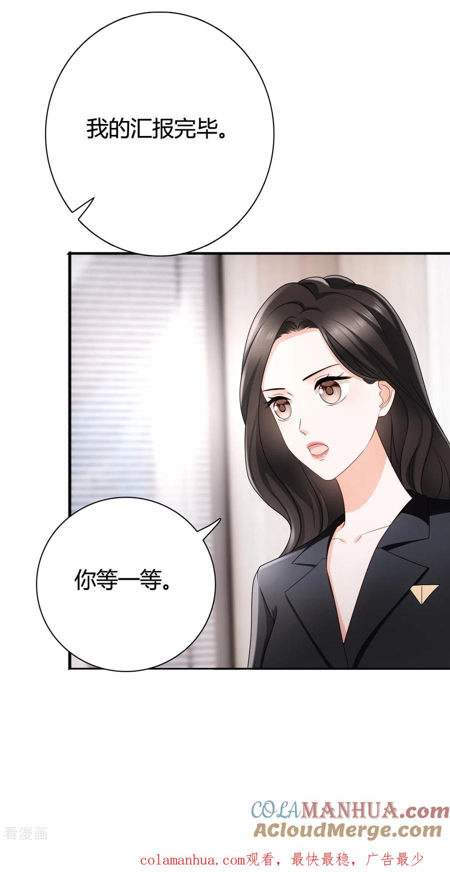 《图谋笙笙许多年》第20话 她只是我的妹妹 第25页