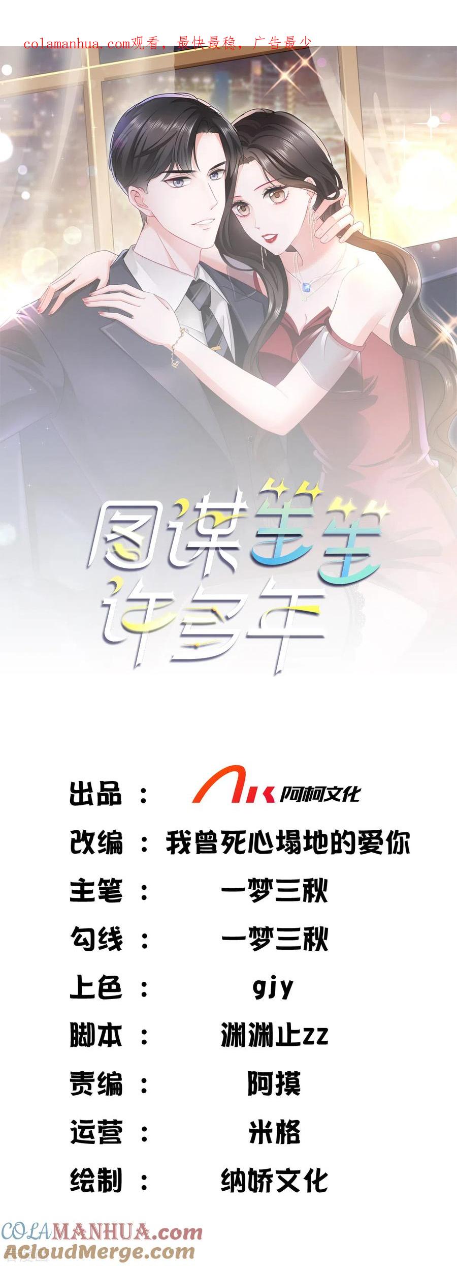 《图谋笙笙许多年》第20话 她只是我的妹妹 第1页