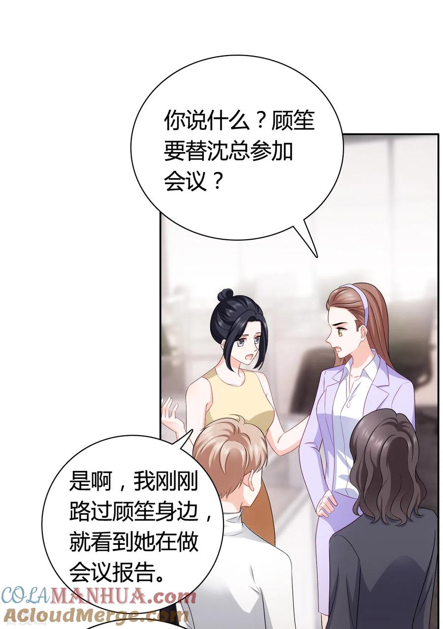 《图谋笙笙许多年》第20话 她只是我的妹妹 第19页