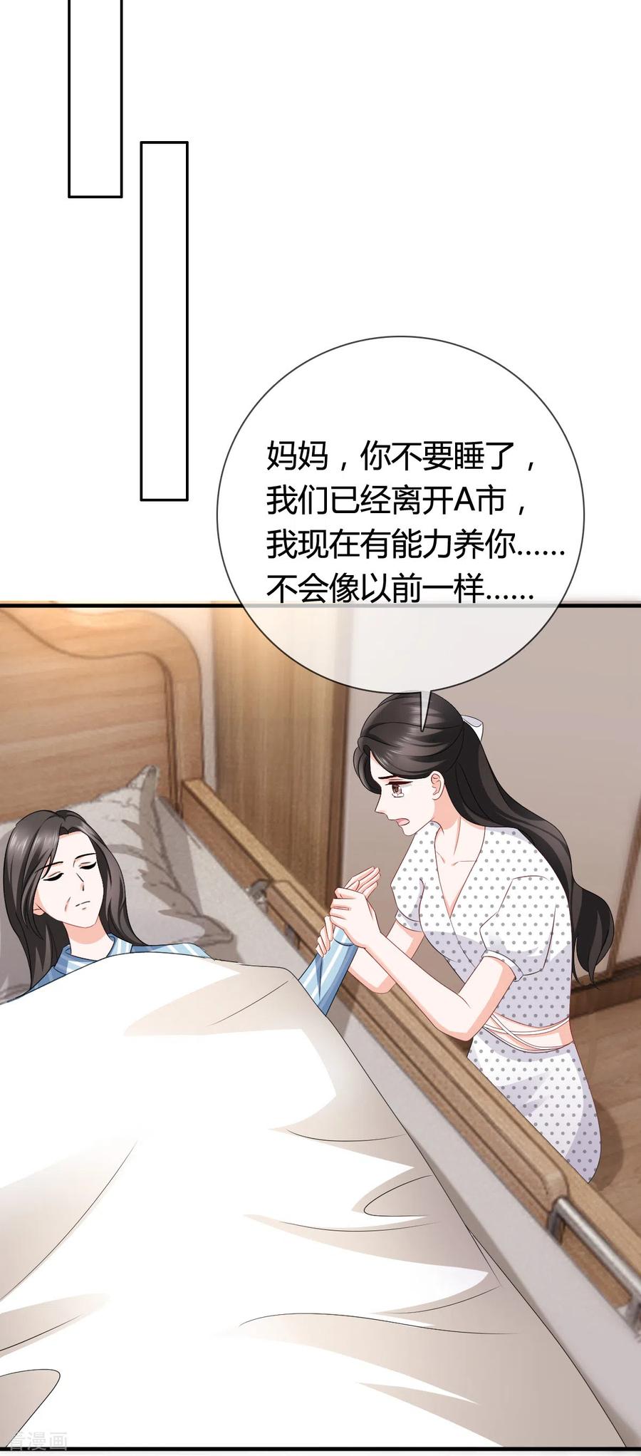 《图谋笙笙许多年》第20话 她只是我的妹妹 第10页