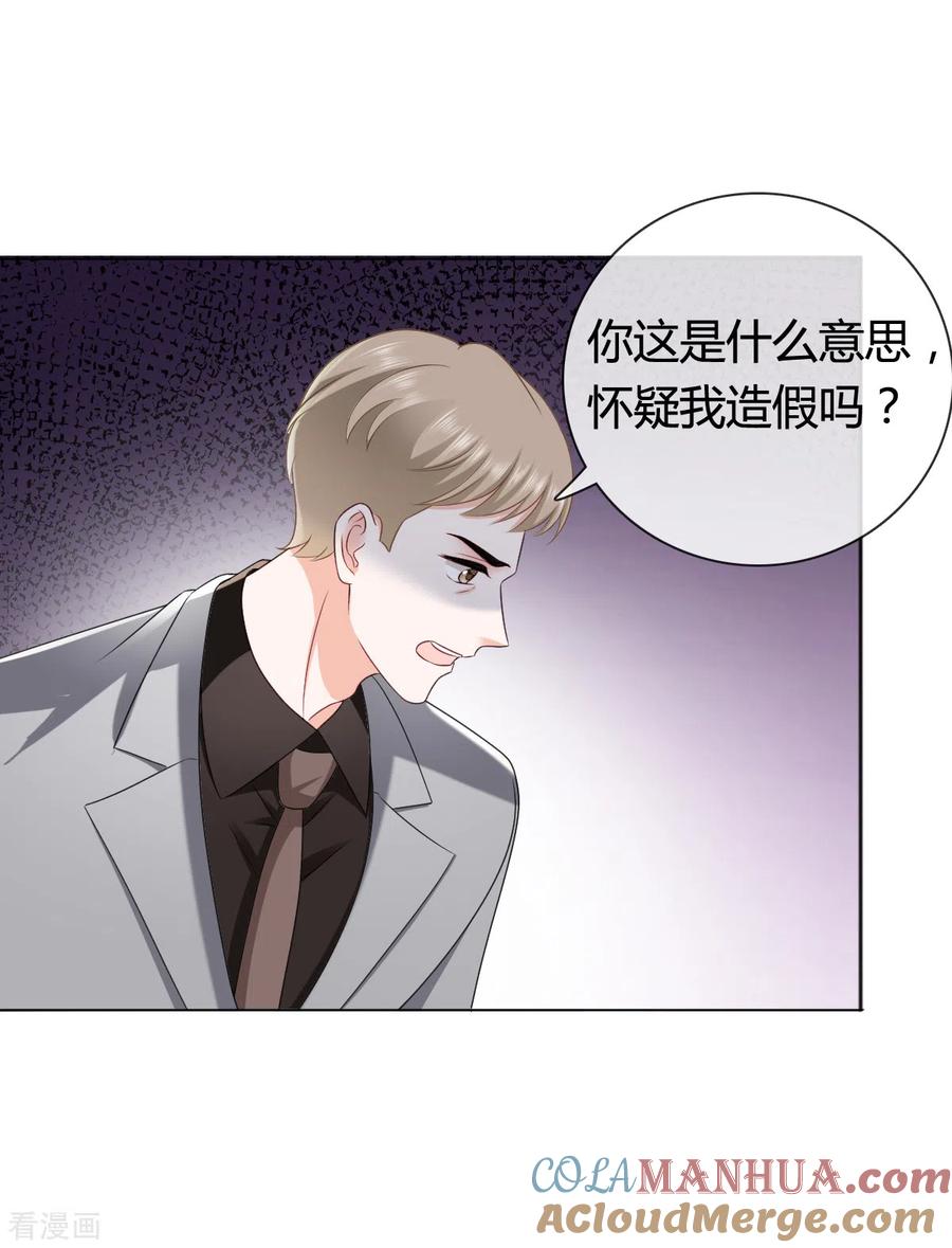 《图谋笙笙许多年》第21话 你怀疑我造假？ 第3页