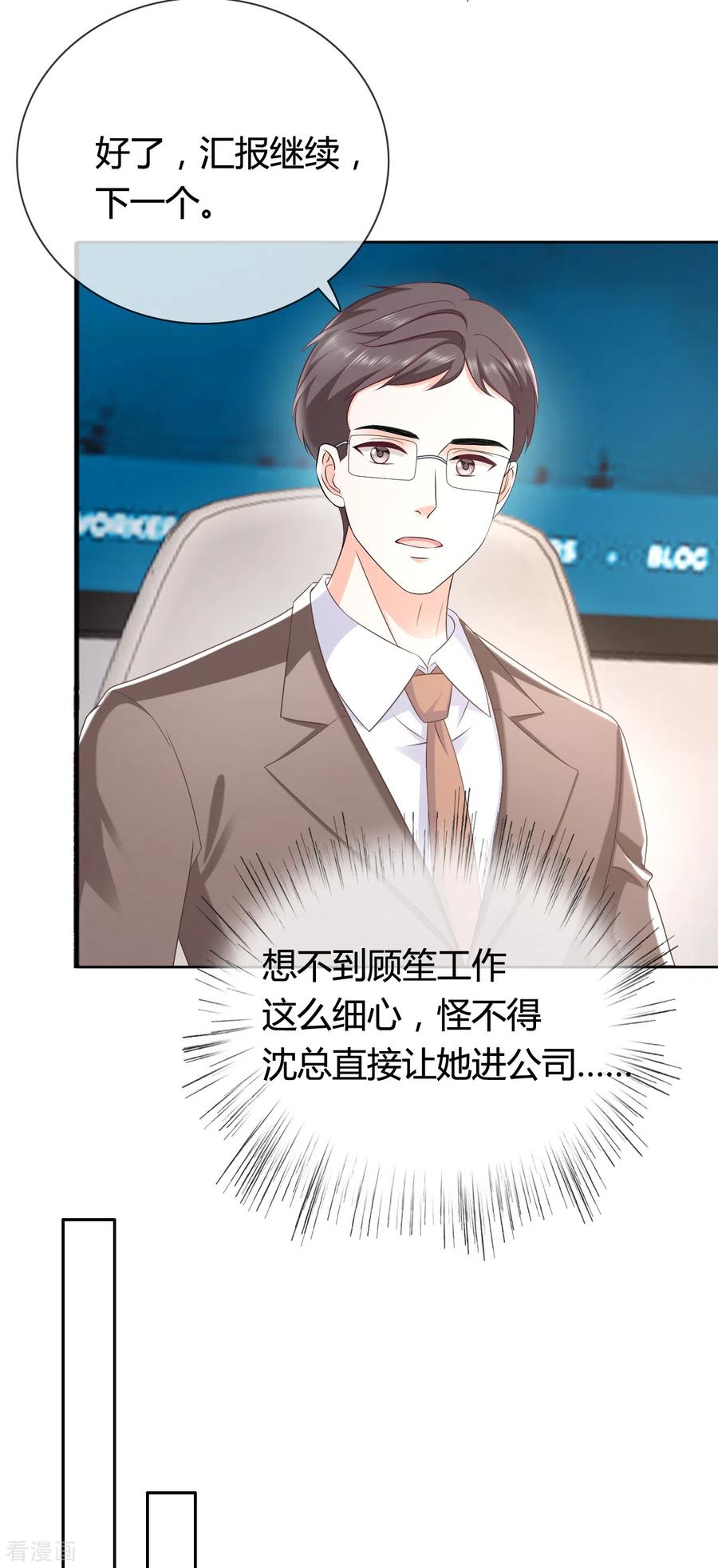 《图谋笙笙许多年》第21话 你怀疑我造假？ 第10页