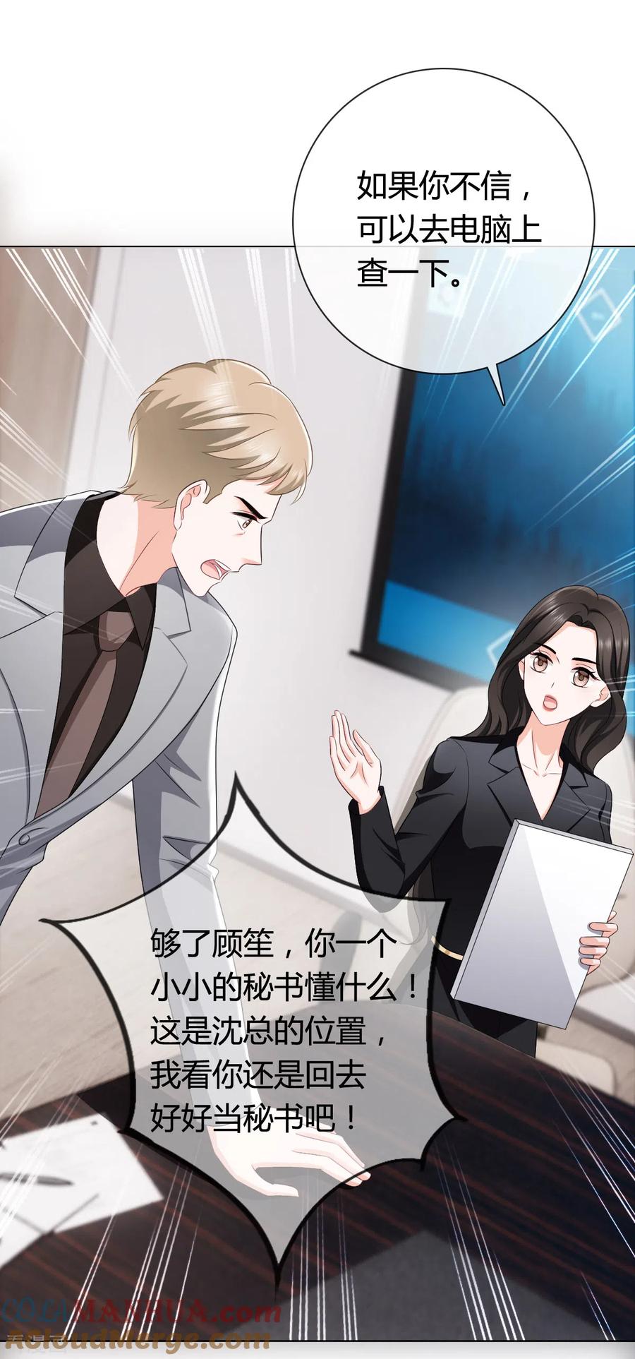 《图谋笙笙许多年》第21话 你怀疑我造假？ 第5页