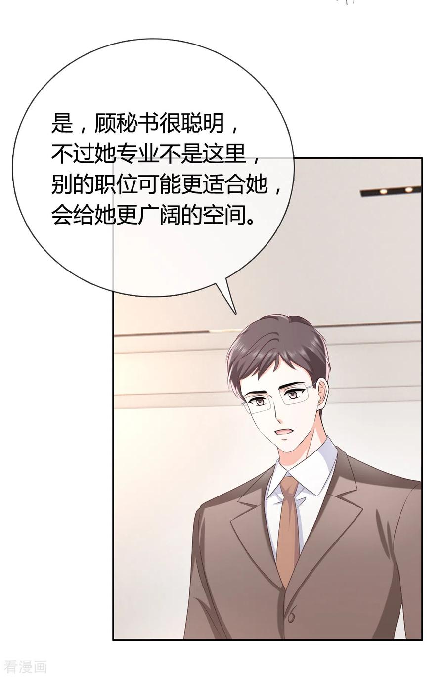 《图谋笙笙许多年》第21话 你怀疑我造假？ 第12页