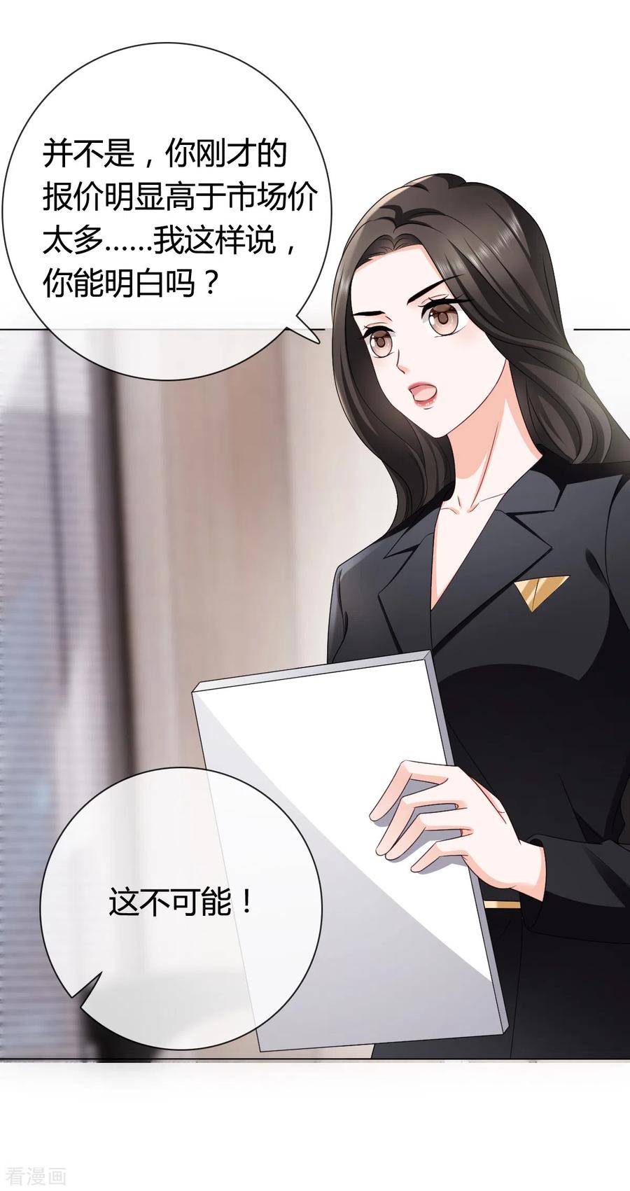 《图谋笙笙许多年》第21话 你怀疑我造假？ 第4页