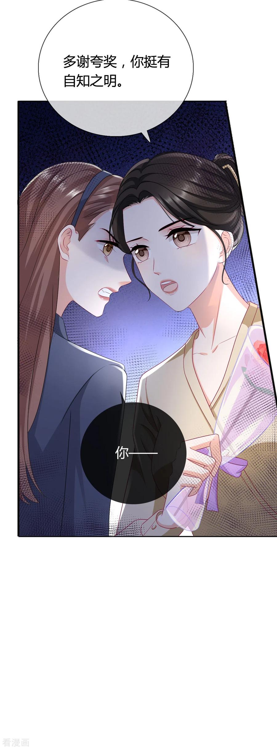 《图谋笙笙许多年》第21话 你怀疑我造假？ 第20页