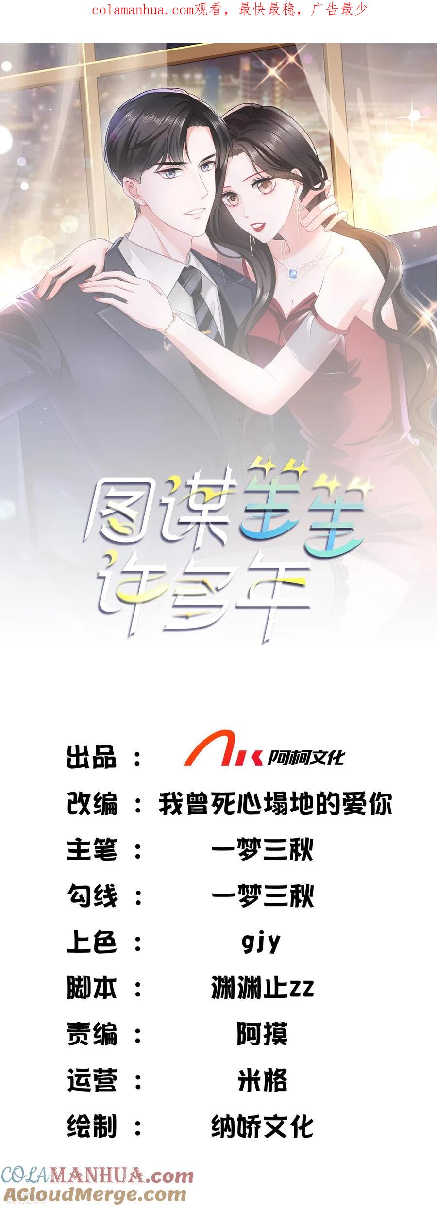 《图谋笙笙许多年》第21话 你怀疑我造假？ 第1页