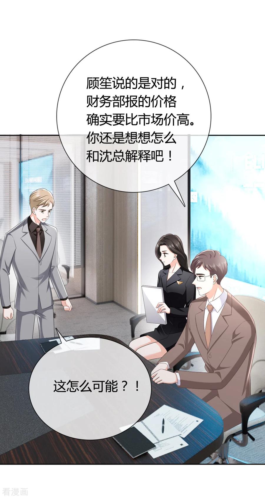 《图谋笙笙许多年》第21话 你怀疑我造假？ 第8页