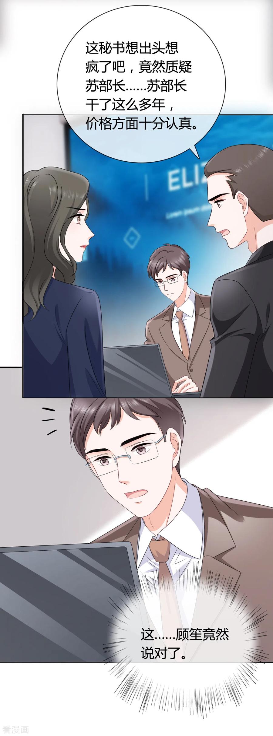 《图谋笙笙许多年》第21话 你怀疑我造假？ 第6页