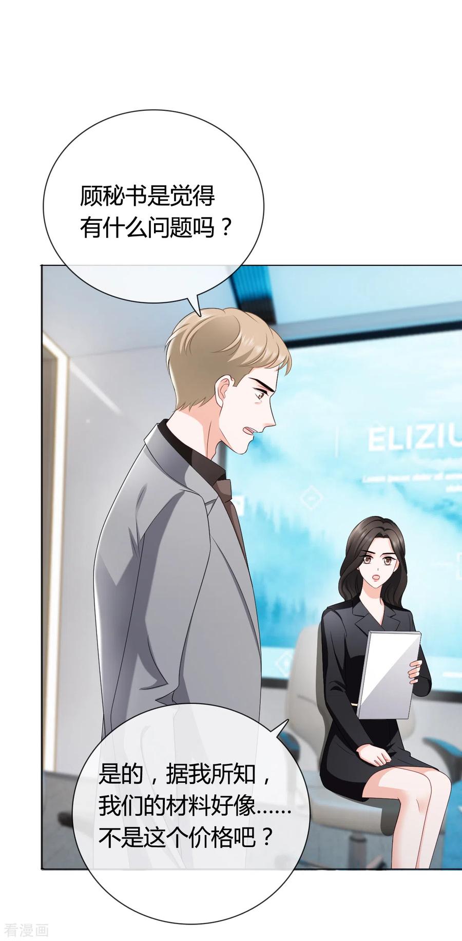 《图谋笙笙许多年》第21话 你怀疑我造假？ 第2页