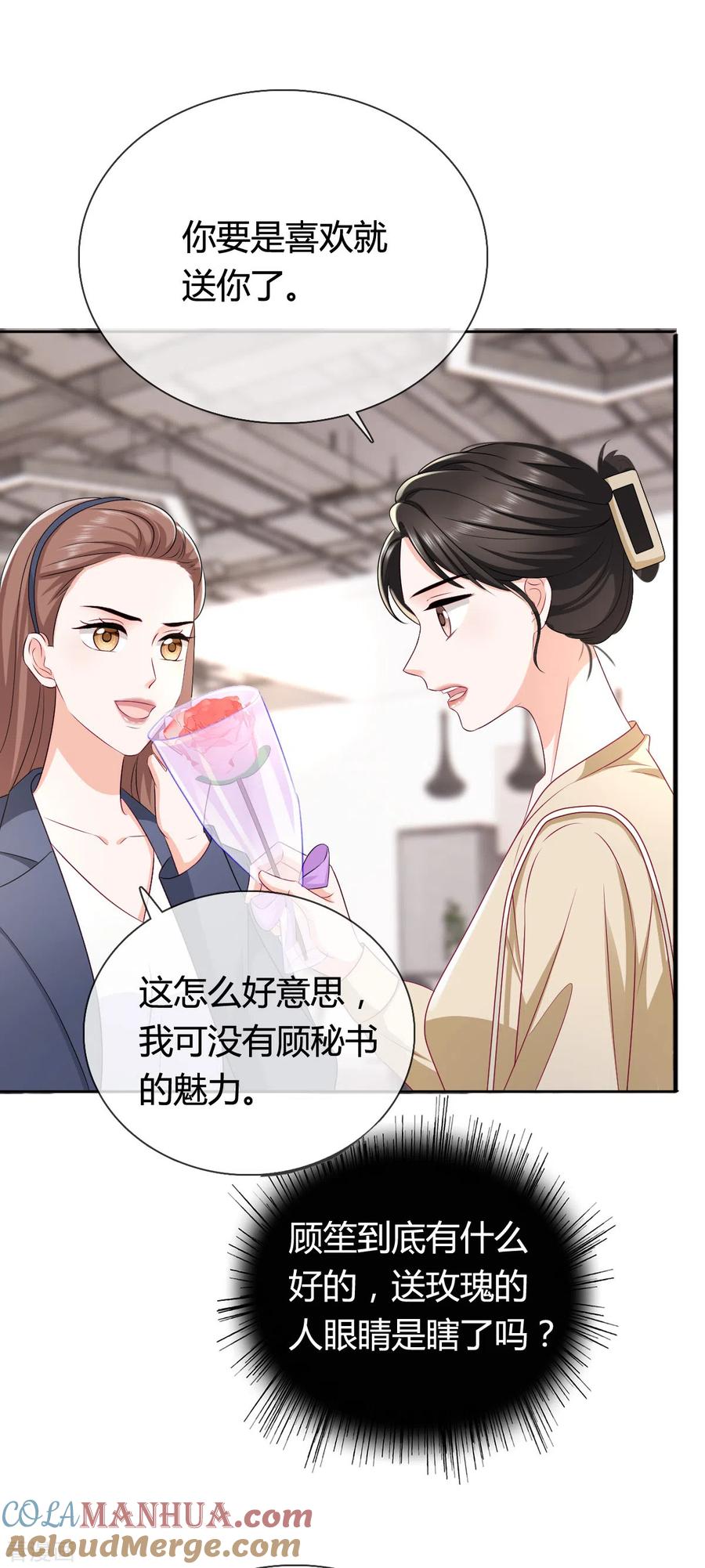 《图谋笙笙许多年》第21话 你怀疑我造假？ 第19页