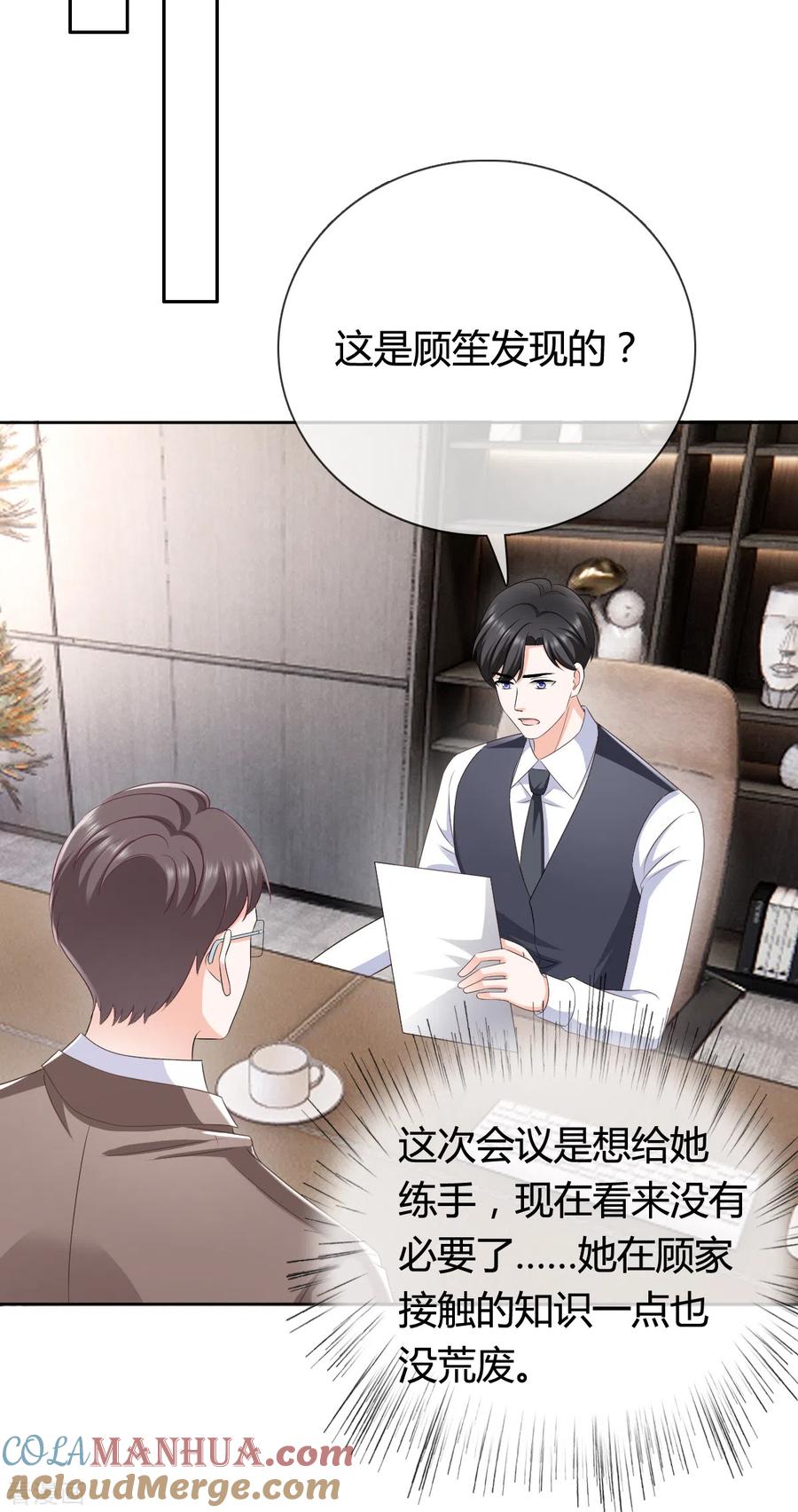 《图谋笙笙许多年》第21话 你怀疑我造假？ 第11页