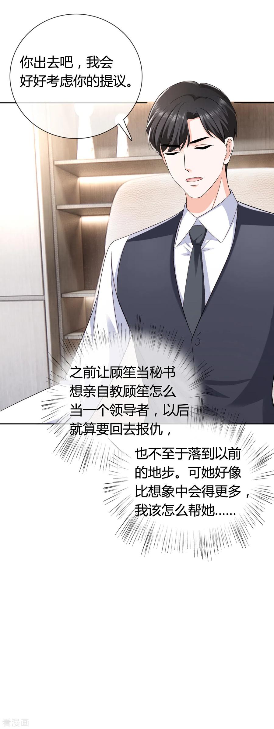 《图谋笙笙许多年》第21话 你怀疑我造假？ 第14页