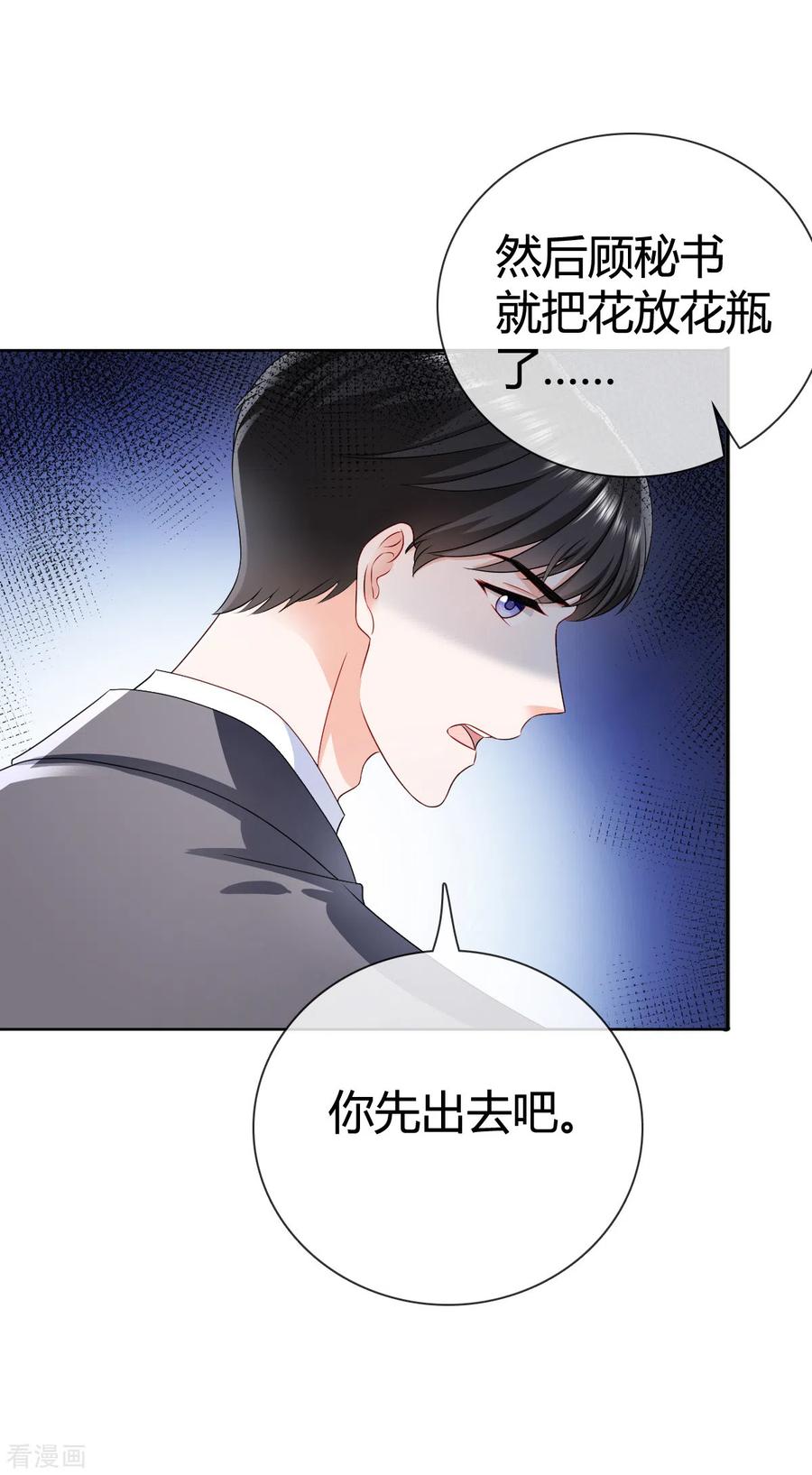 《图谋笙笙许多年》第22话 送花 第8页