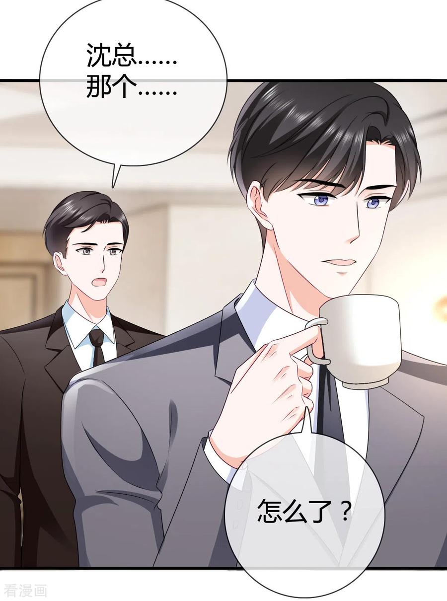 《图谋笙笙许多年》第22话 送花 第4页