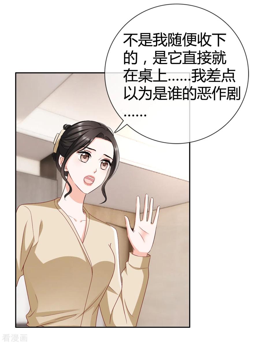 《图谋笙笙许多年》第22话 送花 第20页