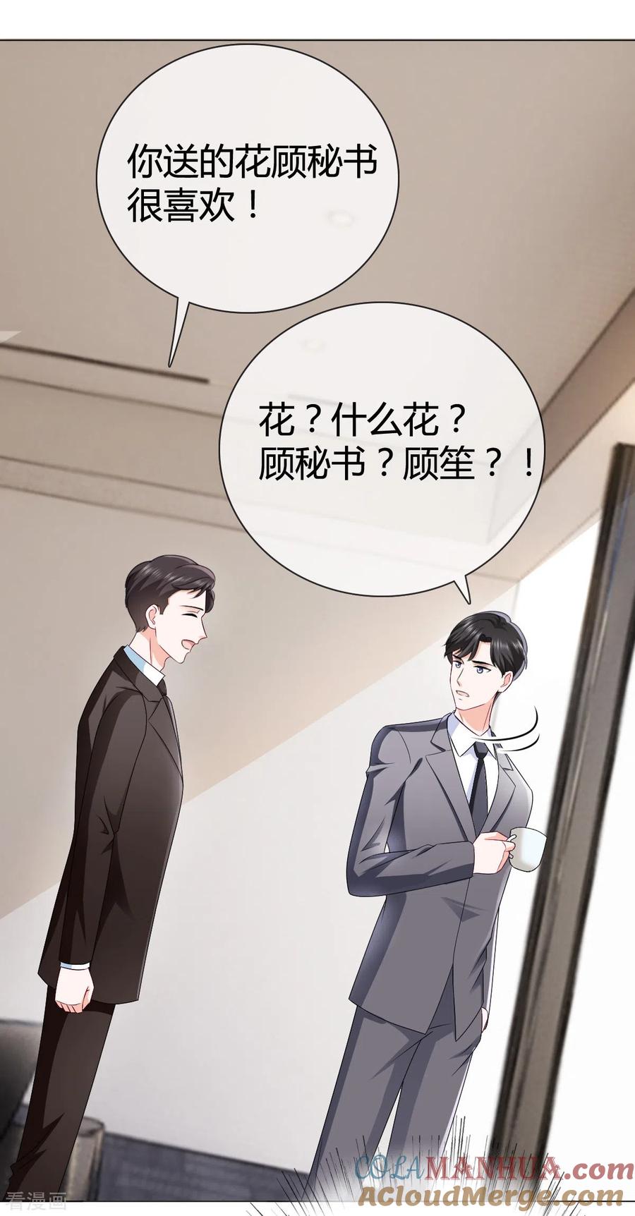 《图谋笙笙许多年》第22话 送花 第5页