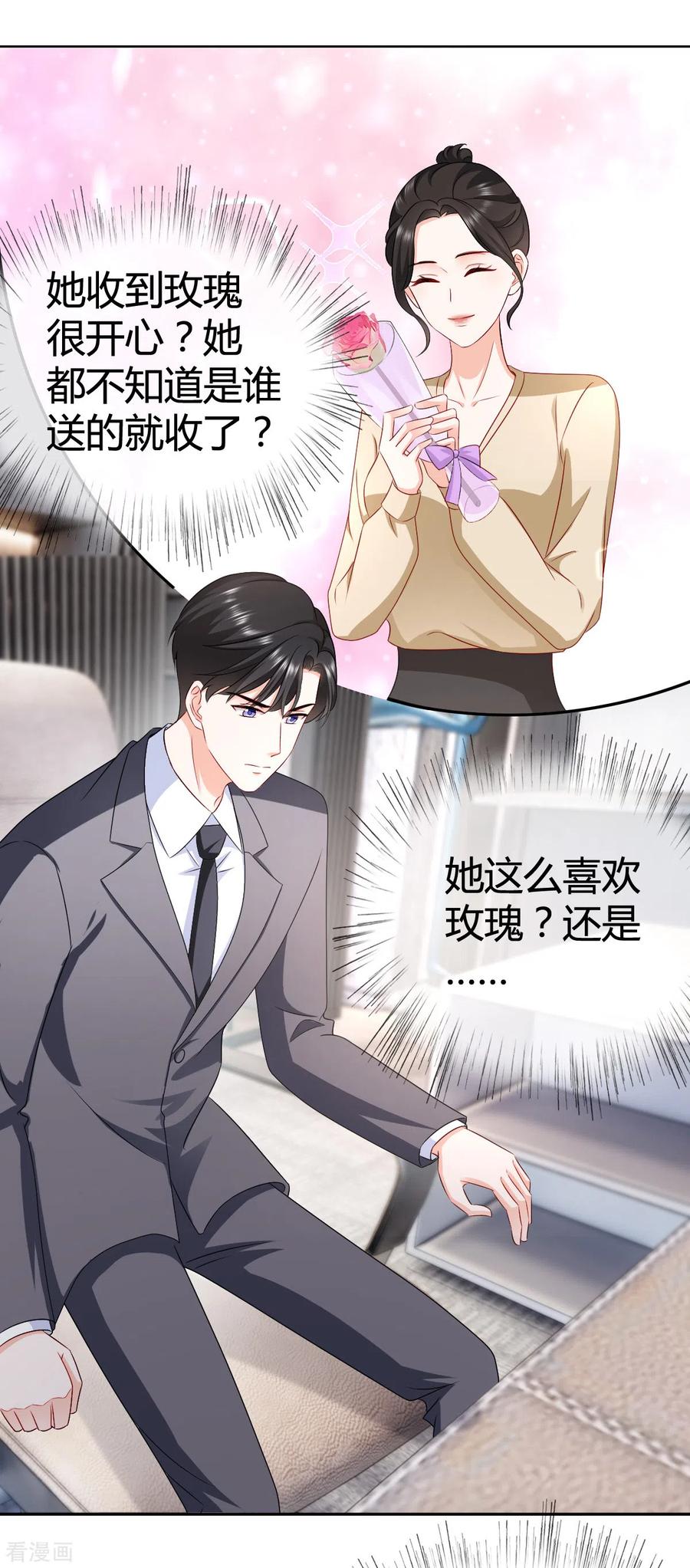 《图谋笙笙许多年》第22话 送花 第10页