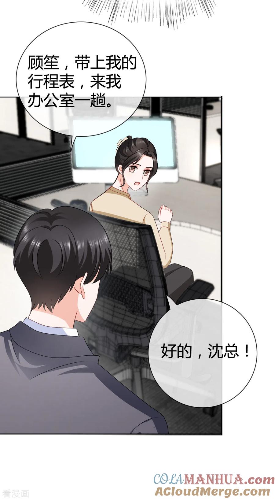 《图谋笙笙许多年》第22话 送花 第13页