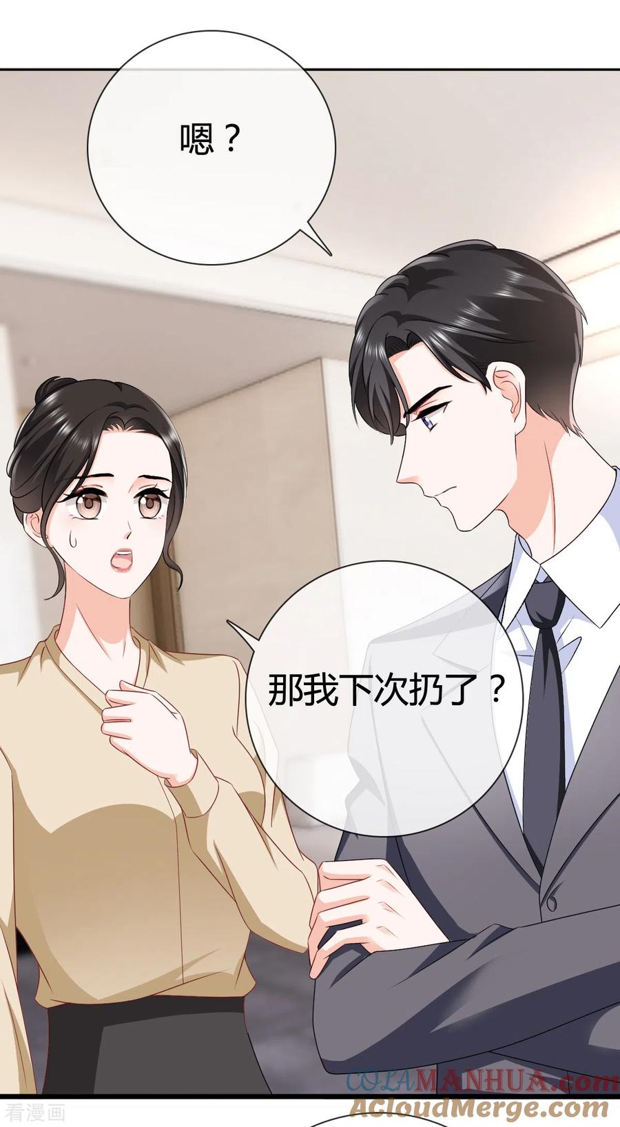 《图谋笙笙许多年》第22话 送花 第21页
