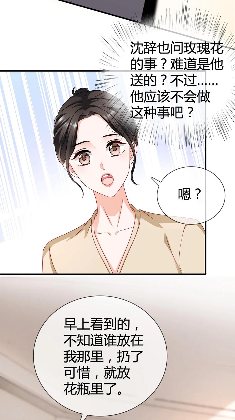 《图谋笙笙许多年》第22话 送花 第18页