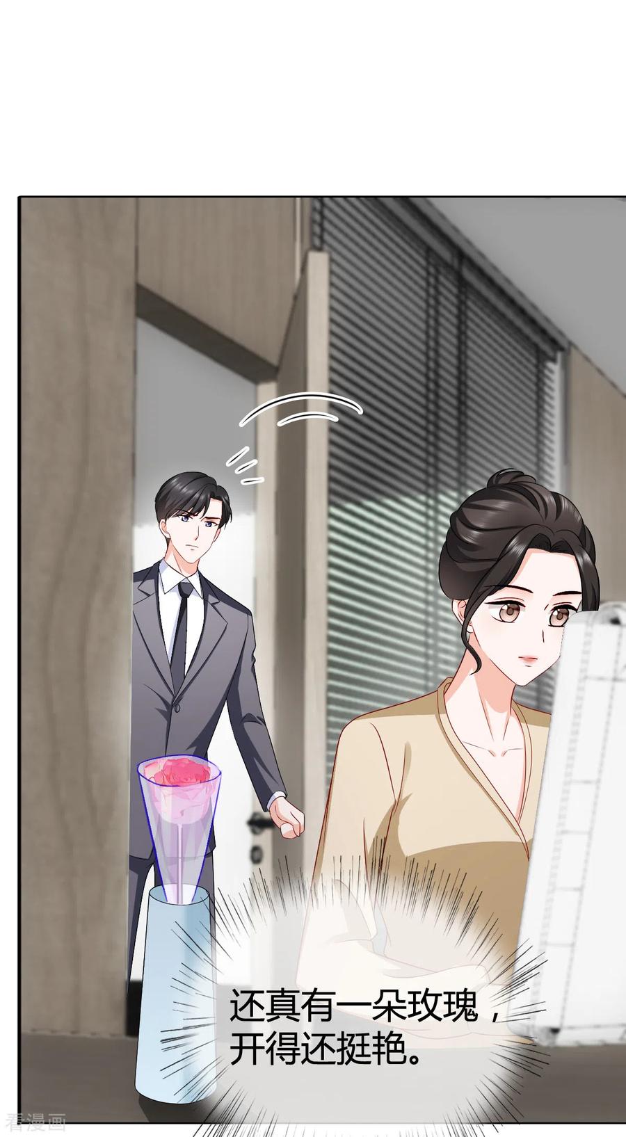 《图谋笙笙许多年》第22话 送花 第12页