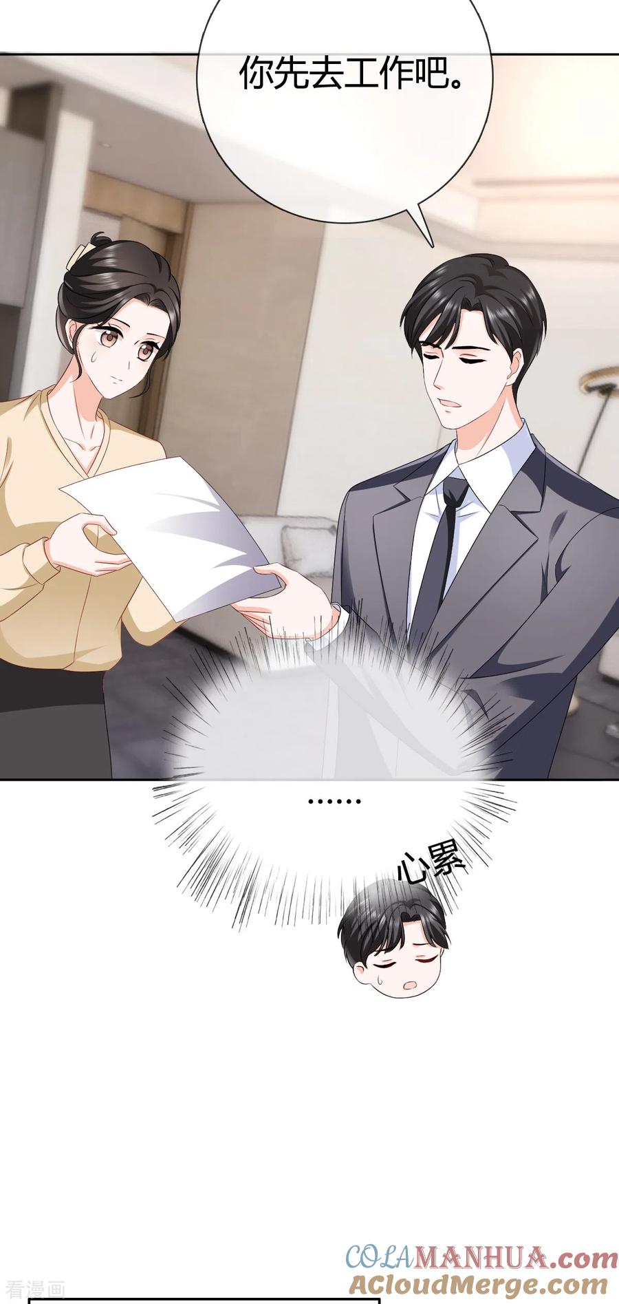 《图谋笙笙许多年》第22话 送花 第23页