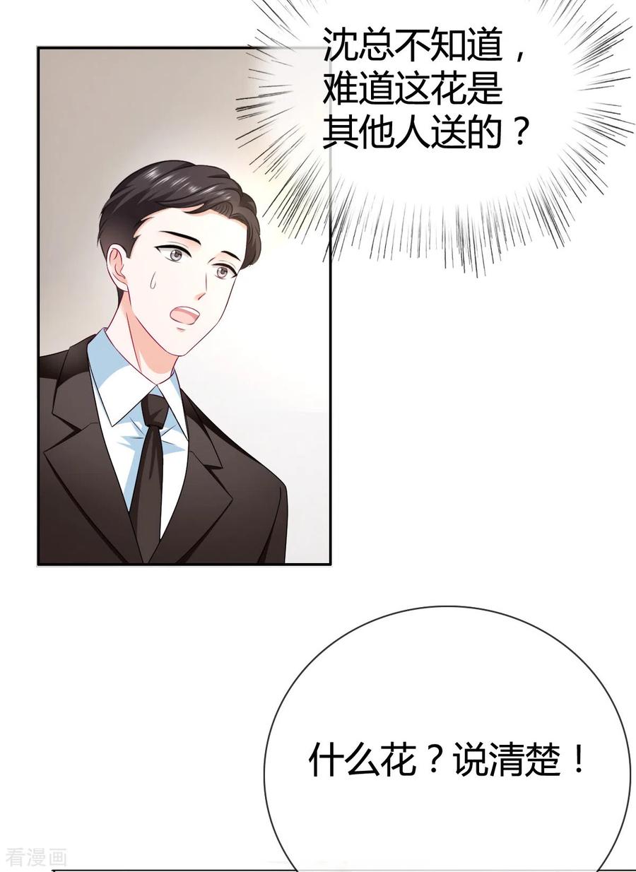 《图谋笙笙许多年》第22话 送花 第6页