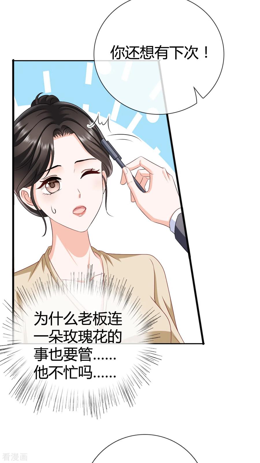 《图谋笙笙许多年》第22话 送花 第22页