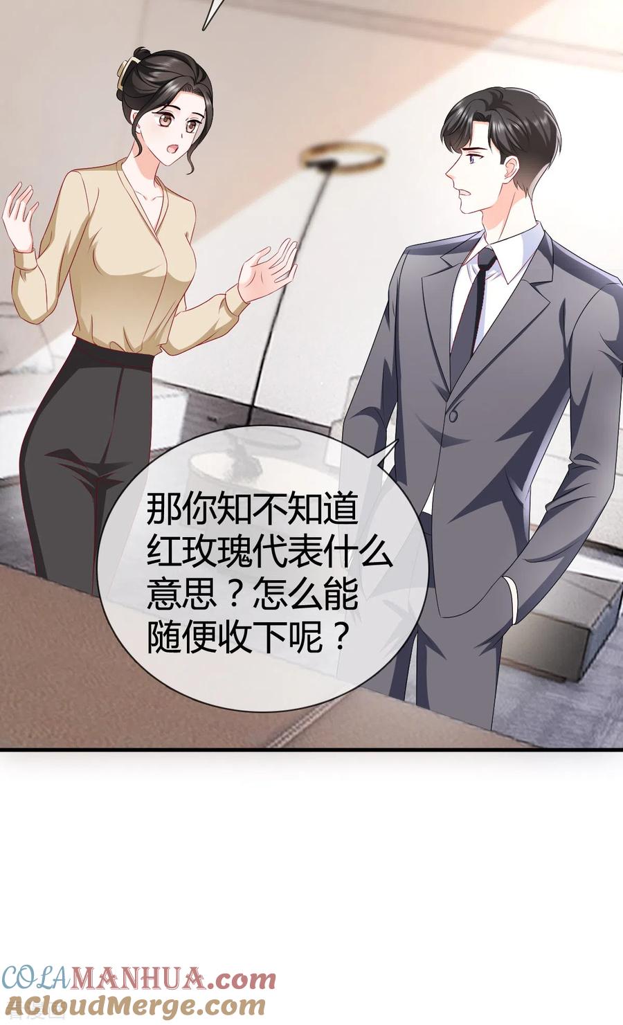 《图谋笙笙许多年》第22话 送花 第19页