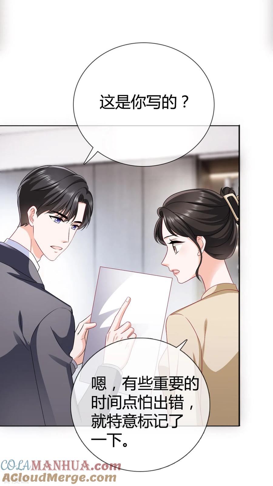 《图谋笙笙许多年》第22话 送花 第15页