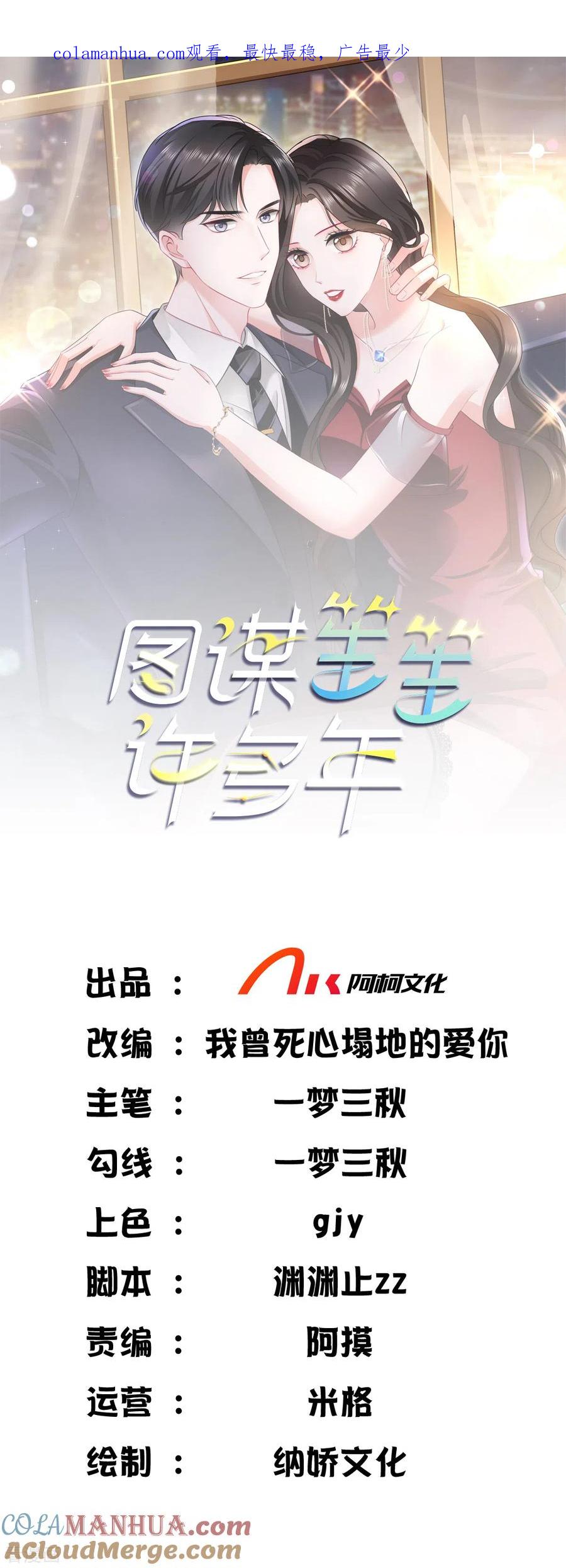 《图谋笙笙许多年》第22话 送花 第1页