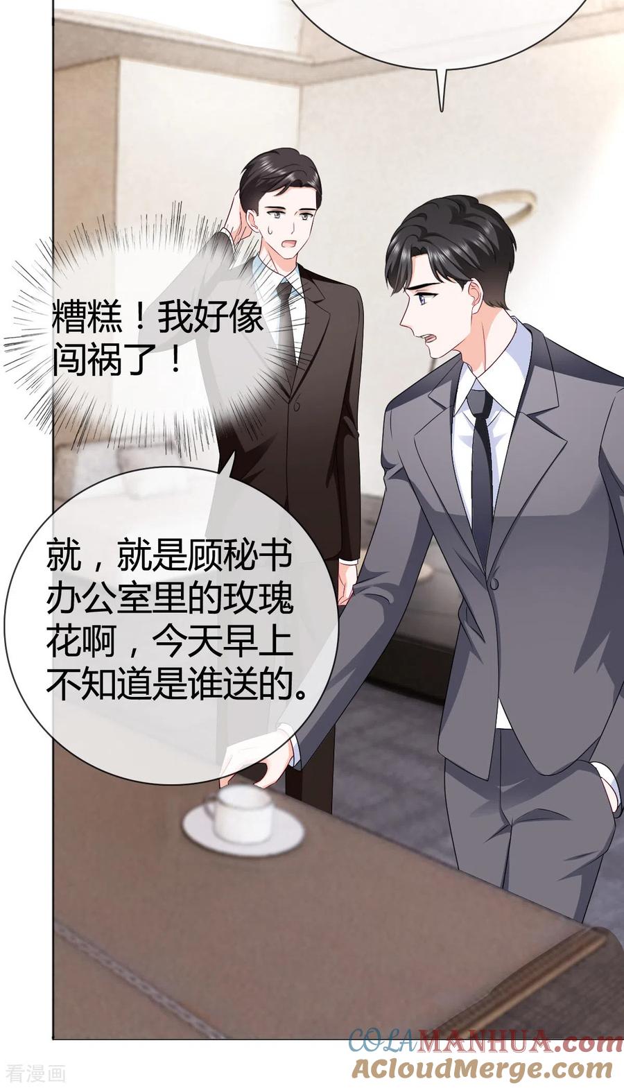 《图谋笙笙许多年》第22话 送花 第7页