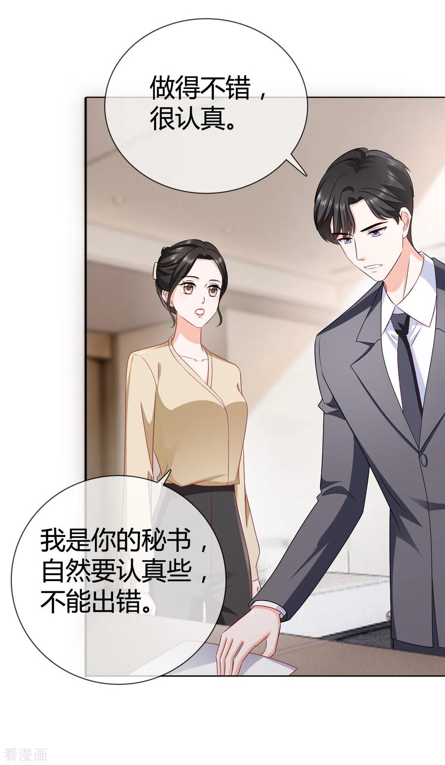 《图谋笙笙许多年》第22话 送花 第16页