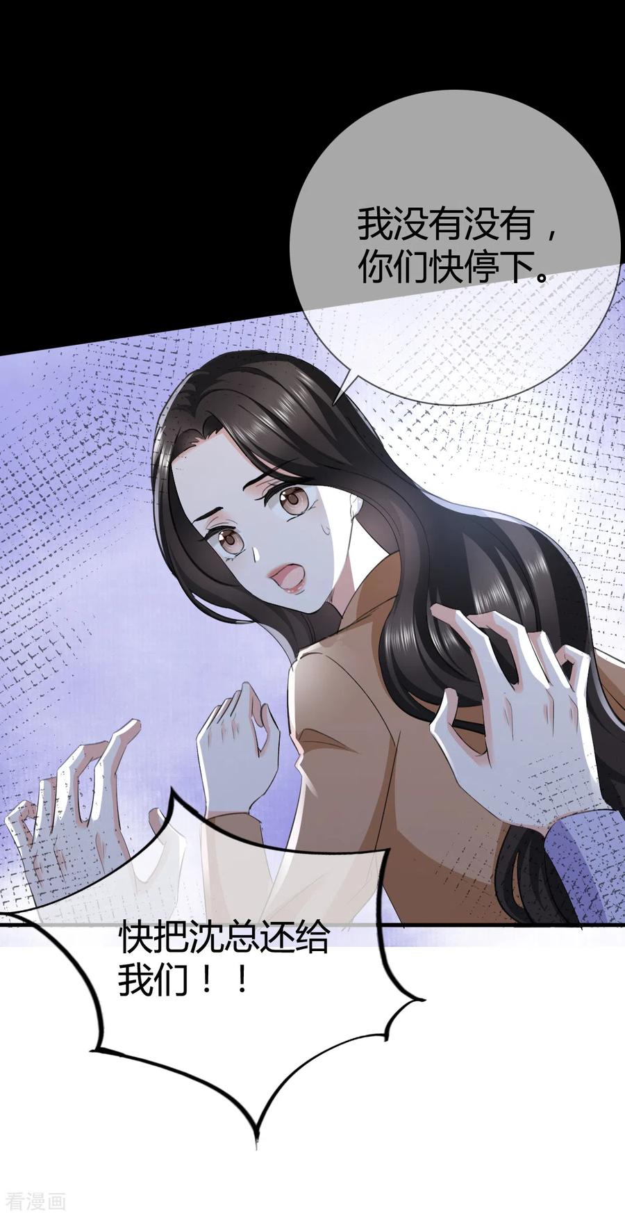 《图谋笙笙许多年》第23话 做梦 第21页