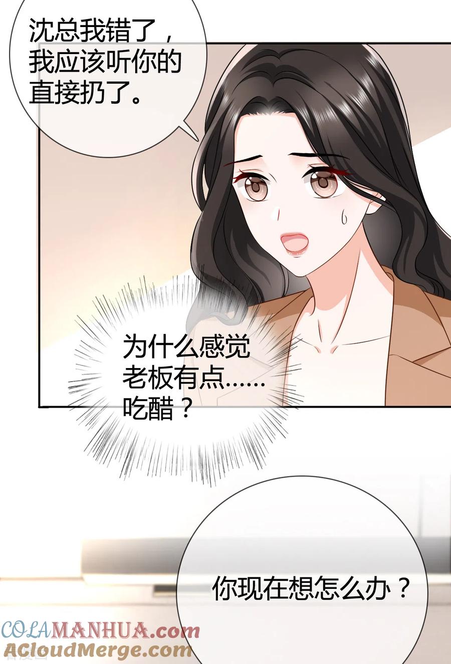 《图谋笙笙许多年》第23话 做梦 第2页